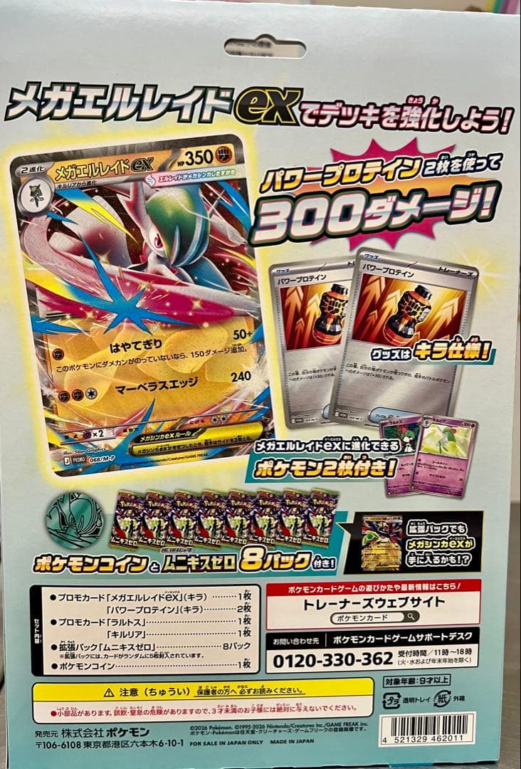 ポケモンカードゲーム ムニキスゼロ2BOX メガエルレイドex 2BOX