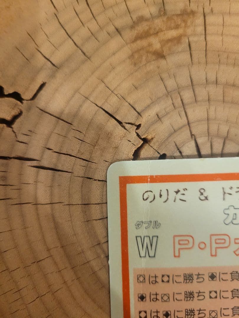 【のりだ&ドラゴン】カードダス20WP・Pカード　ドラゴンボール