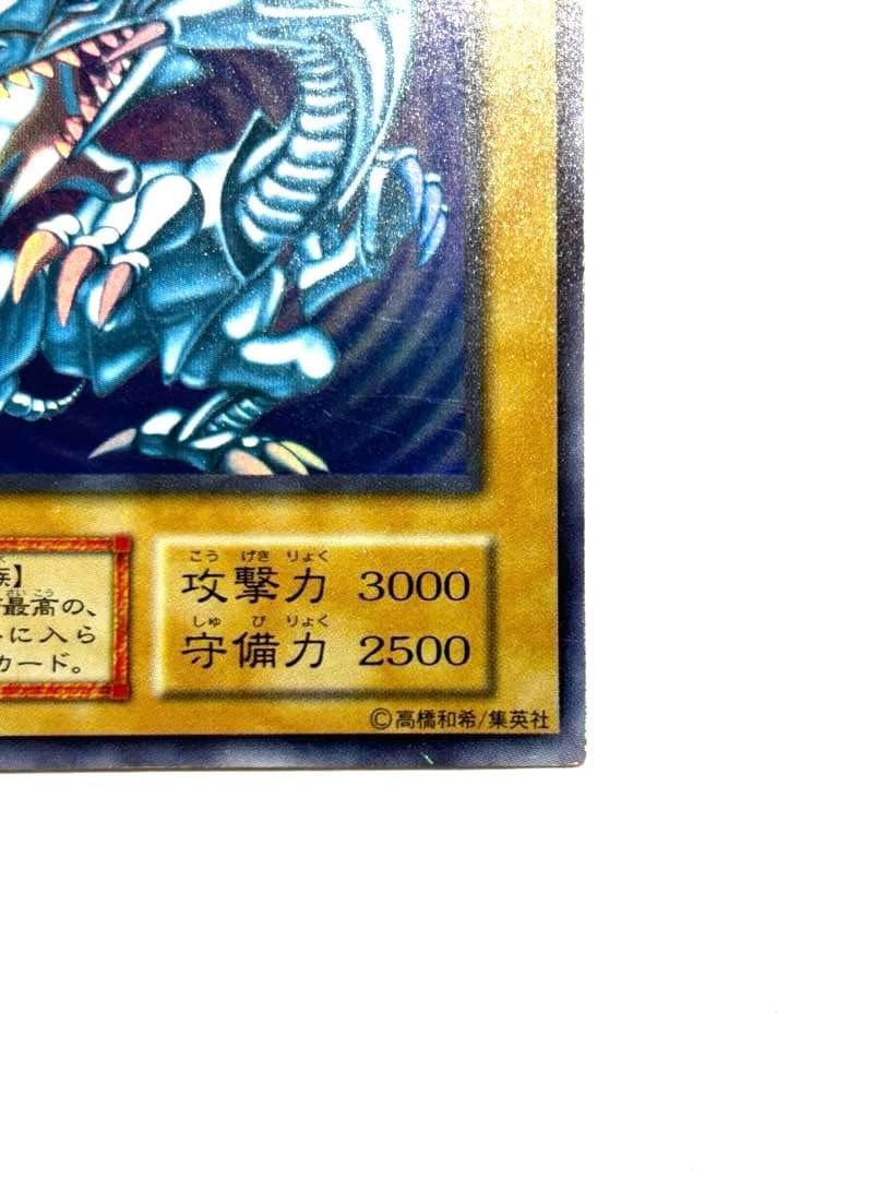 [初期]　遊戯王　ブルーアイズホワイトドラゴン　ウルトラレア　カード