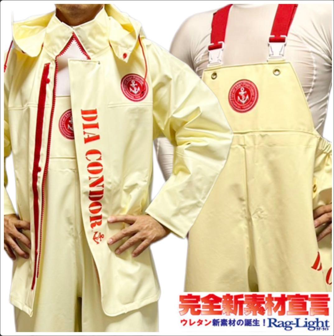 DIA CONDOR ダイアコンドル 水産合羽 上下セット