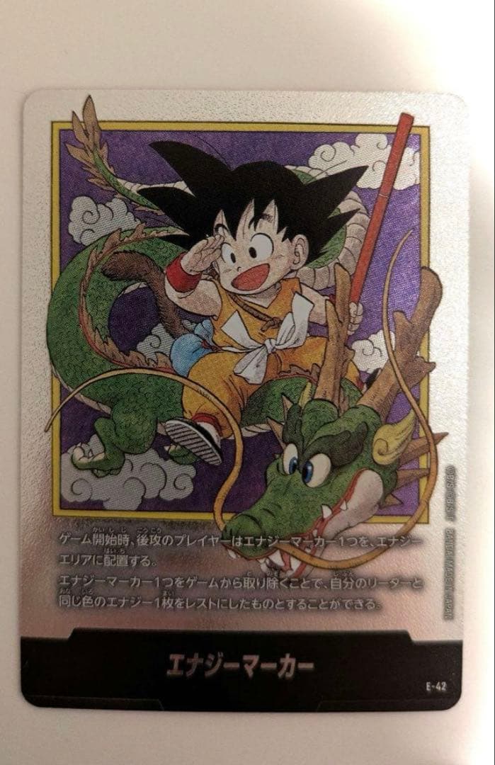 ドラゴンボールカード　エナジーマーカー E-42