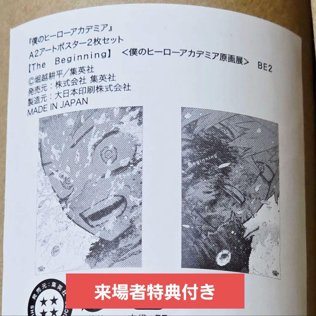 【ヒロアカ】The Beginning A2アートポスター2枚セット + 特典