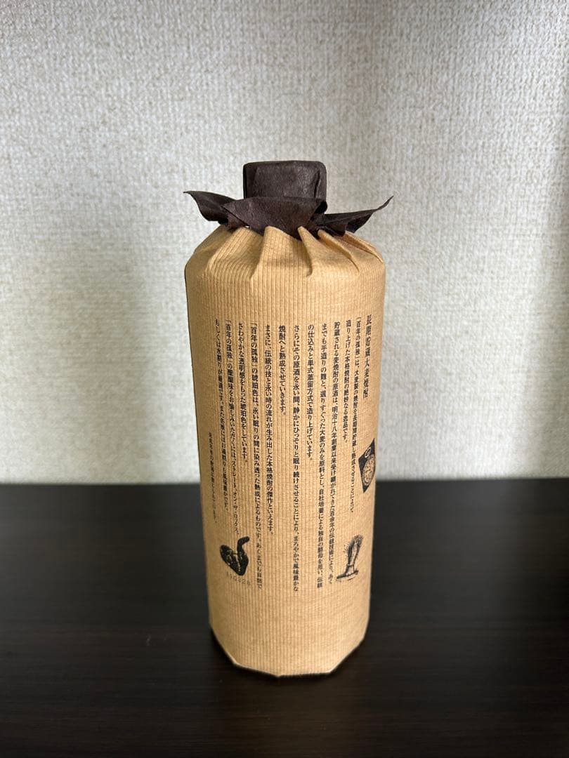 焼酎　百年の孤独他　古酒セット