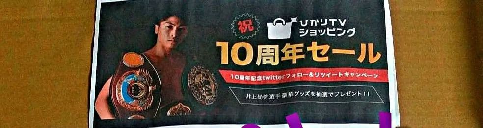 井上尚弥 直筆サイン色紙バンタム級統一チャンピオンTV企画！抽選5名当選