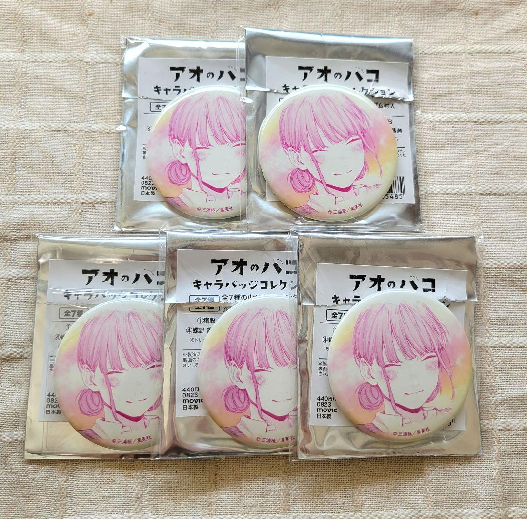 アオのハコ　蝶野雛 キャラバッジコレクション　缶バッジ
