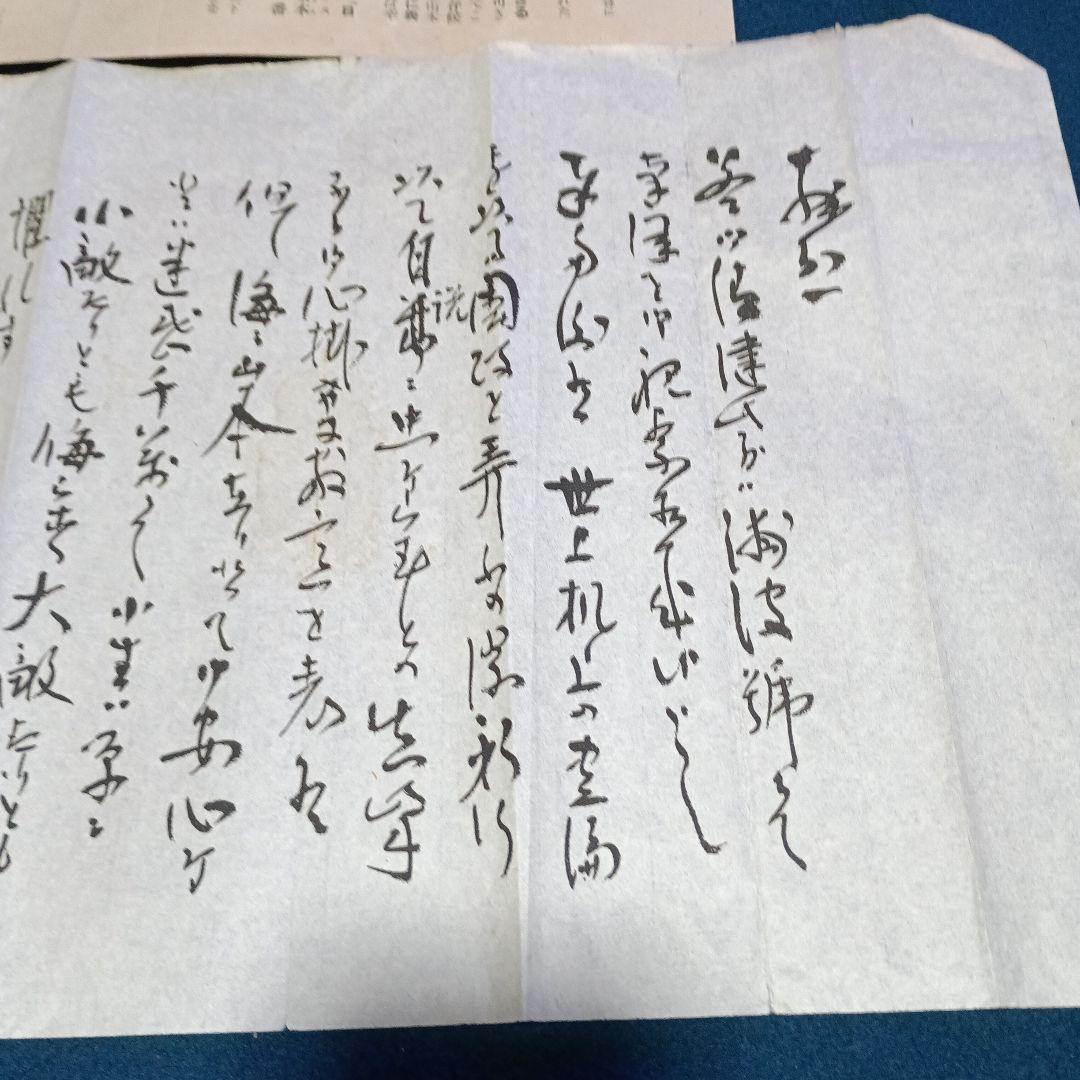 戦前 稀少 笹川良一宛 山本五十六書簡(複写) 山本元帥遺墨 昭和十八年