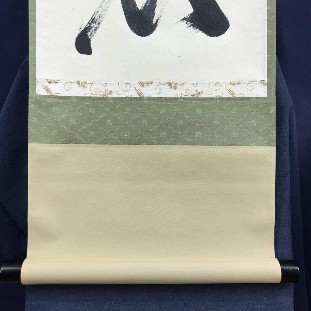 真作/大徳寺/前大徳/佐藤朴堂/一行書/白雲抱幽石/禅語/☆宝船☆AK-612