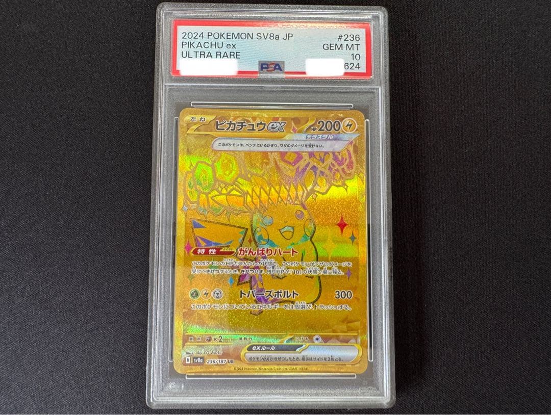 PSA10 3連番 ピカチュウex sar ur 超電ブレイカー テラスタル