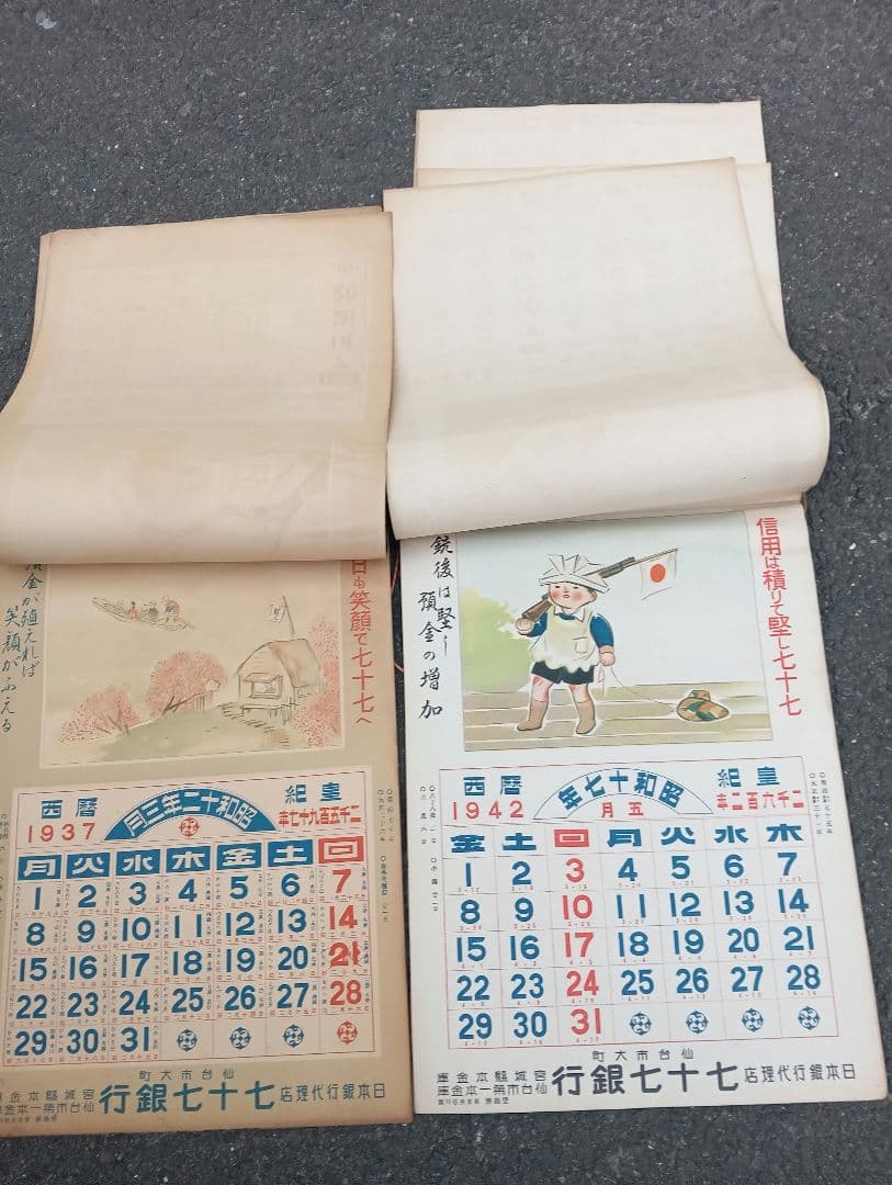 七十七カレンダー　　　二点　　七十七銀行　　　レトロ　戦前　広告　宣伝