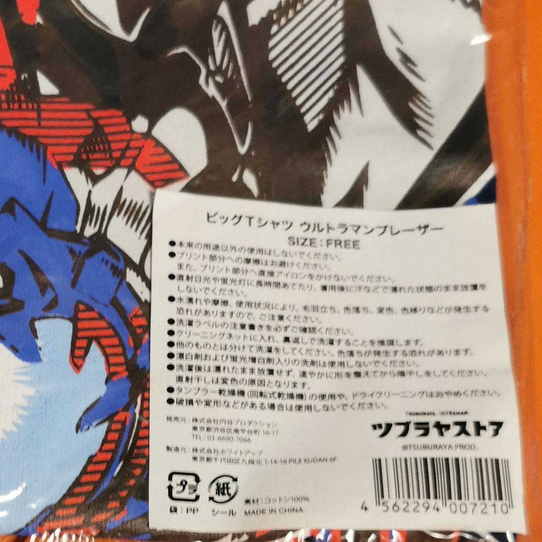 ウルトラマンブレーザー　円谷ストア　EXPO　フリーサイズ　ビックTシャツ未開封