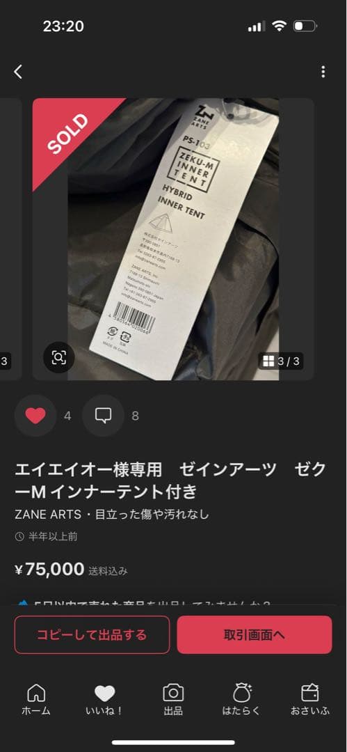 ZANE ARTS ゼクーM インナーテント セット