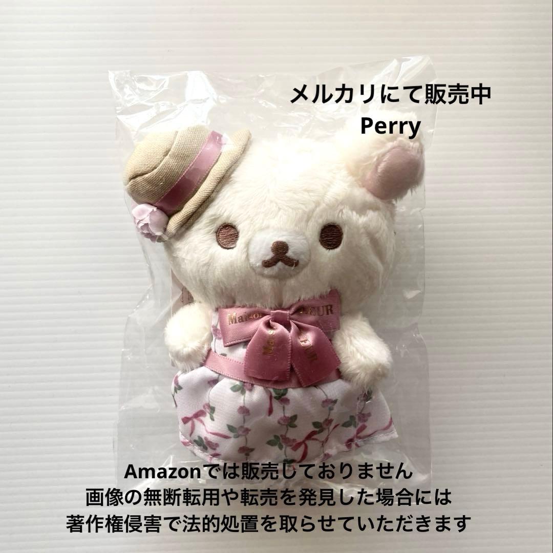 新品　リラックマ　メゾンドフルール　コリラックマ　ぬいぐるみ　バッグチャーム