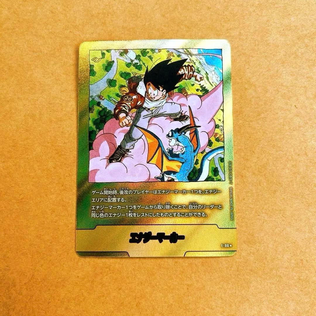 エナジーマーカー金　e-80 26巻ドラゴンボールカード　パラレル