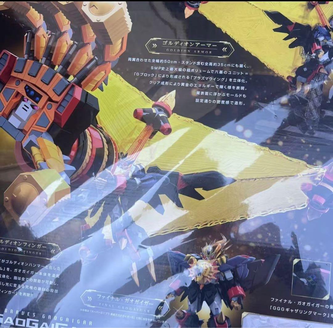 新品未使用 SMPS 勇者王ガオガイガー ファイナル・ガオガイガー