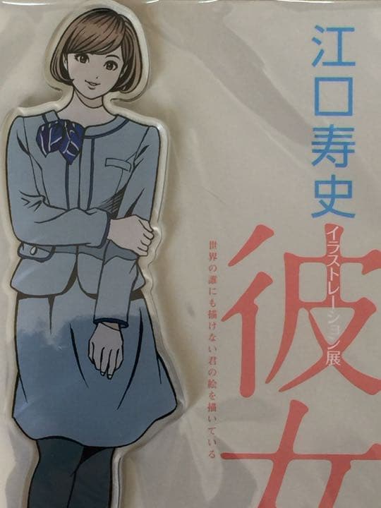 【新品】江口寿史 イラストレーション展 彼女アクリルスタンド８種セット