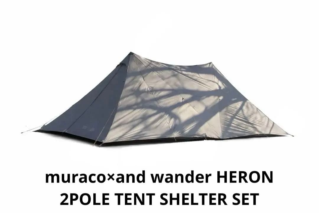 【最終価格】ムラコ×アンドワンダー ヘロン2ポール テントシェルターセット新品