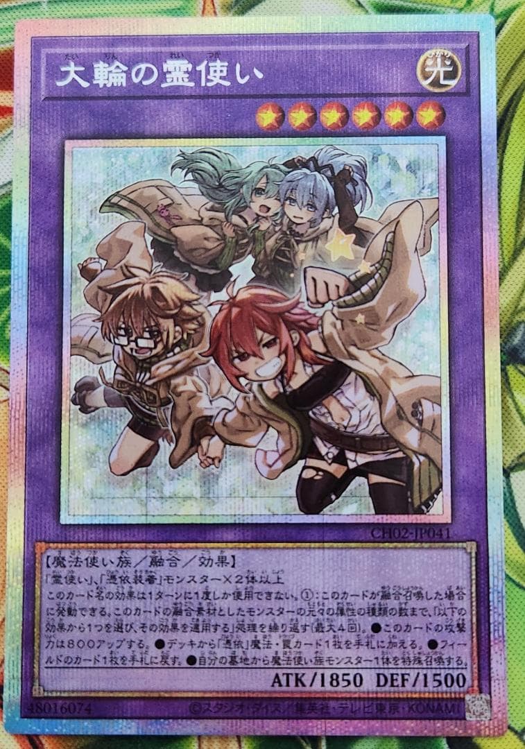 遊戯王 大輪の霊使い + 憑依共鳴