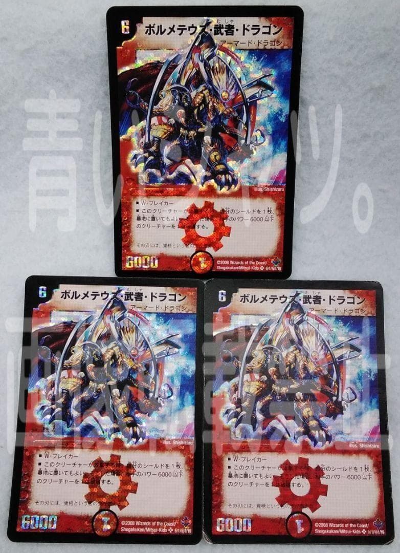 デュエルマスターズ デュエマ ボルメテウス武者ドラゴン シークレット 傷汚れ反り