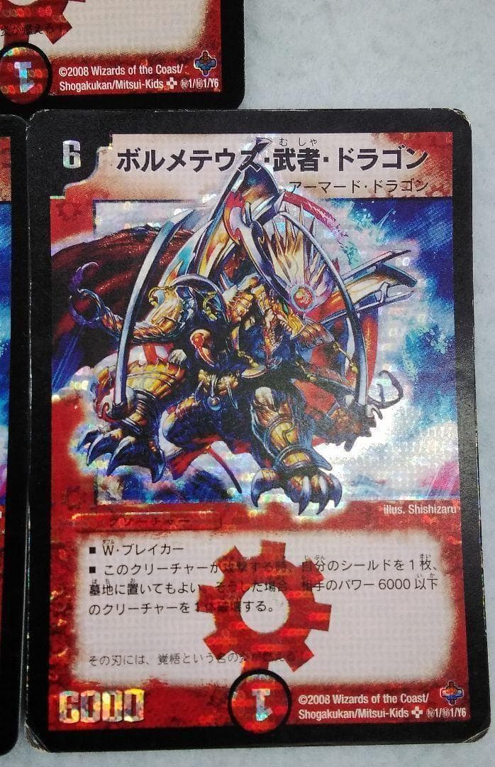 デュエルマスターズ デュエマ ボルメテウス武者ドラゴン シークレット 傷汚れ反り