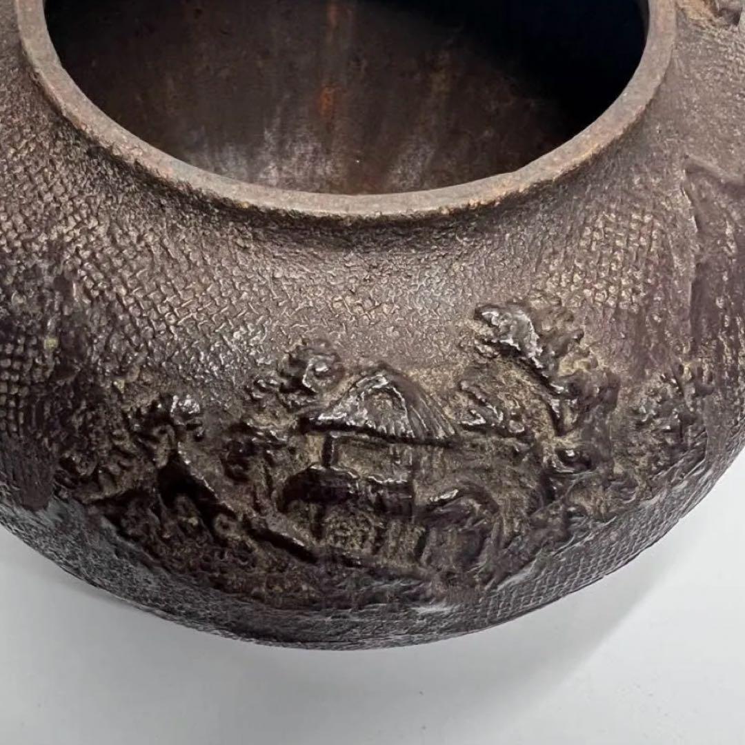 龍文堂 時代物 鉄瓶