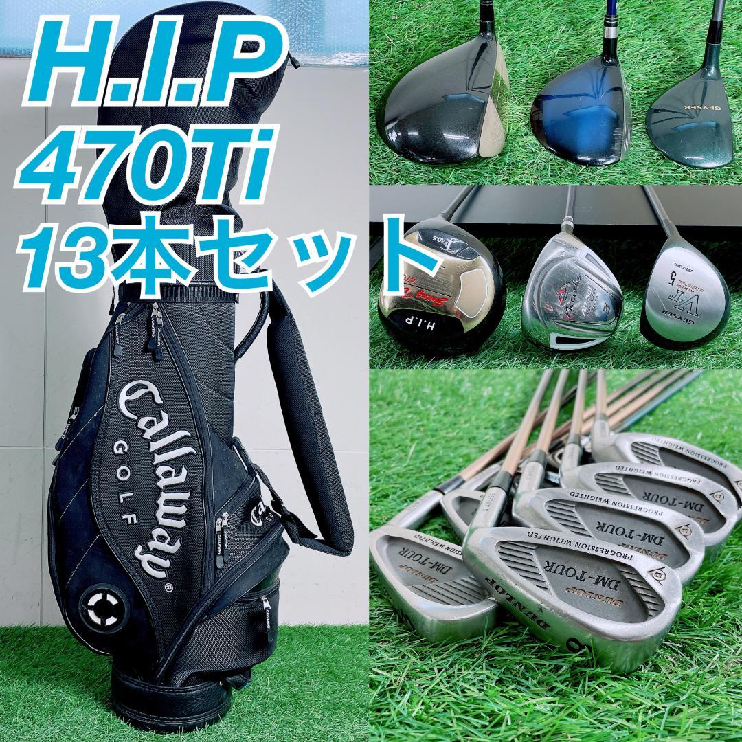 メンズゴルフ 初心者フルセット キャロウェイ入り13本 N2612