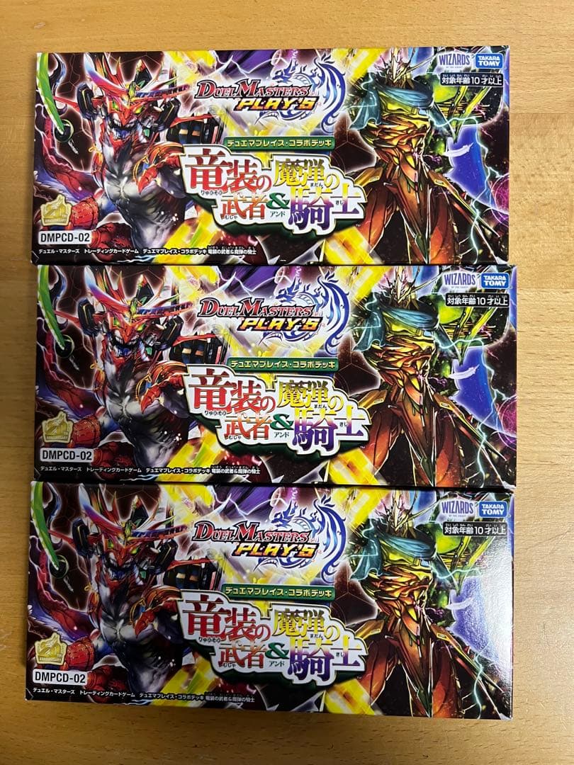 デュエマ　竜装の武者&魔弾の騎士　DMPCD-02 新品未開封　3ボックス