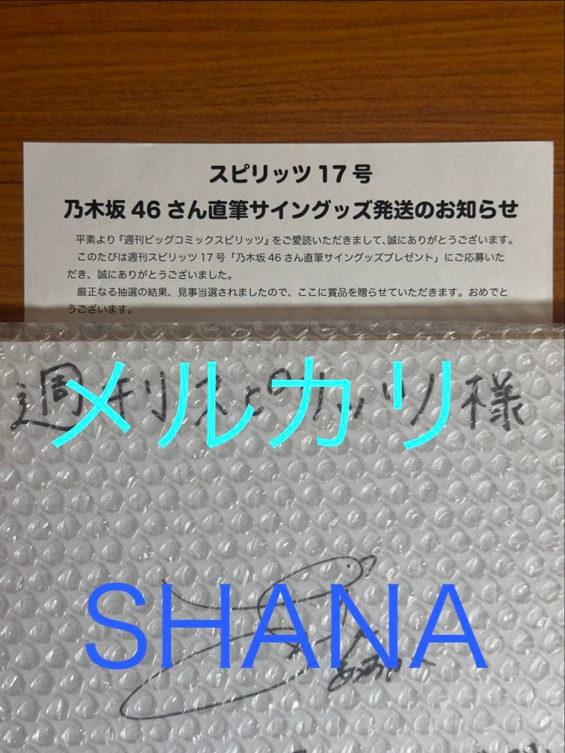 齋藤飛鳥×梅澤美波×山下美月　乃木坂46 直筆サイン入り色紙　抽プレ　当選品