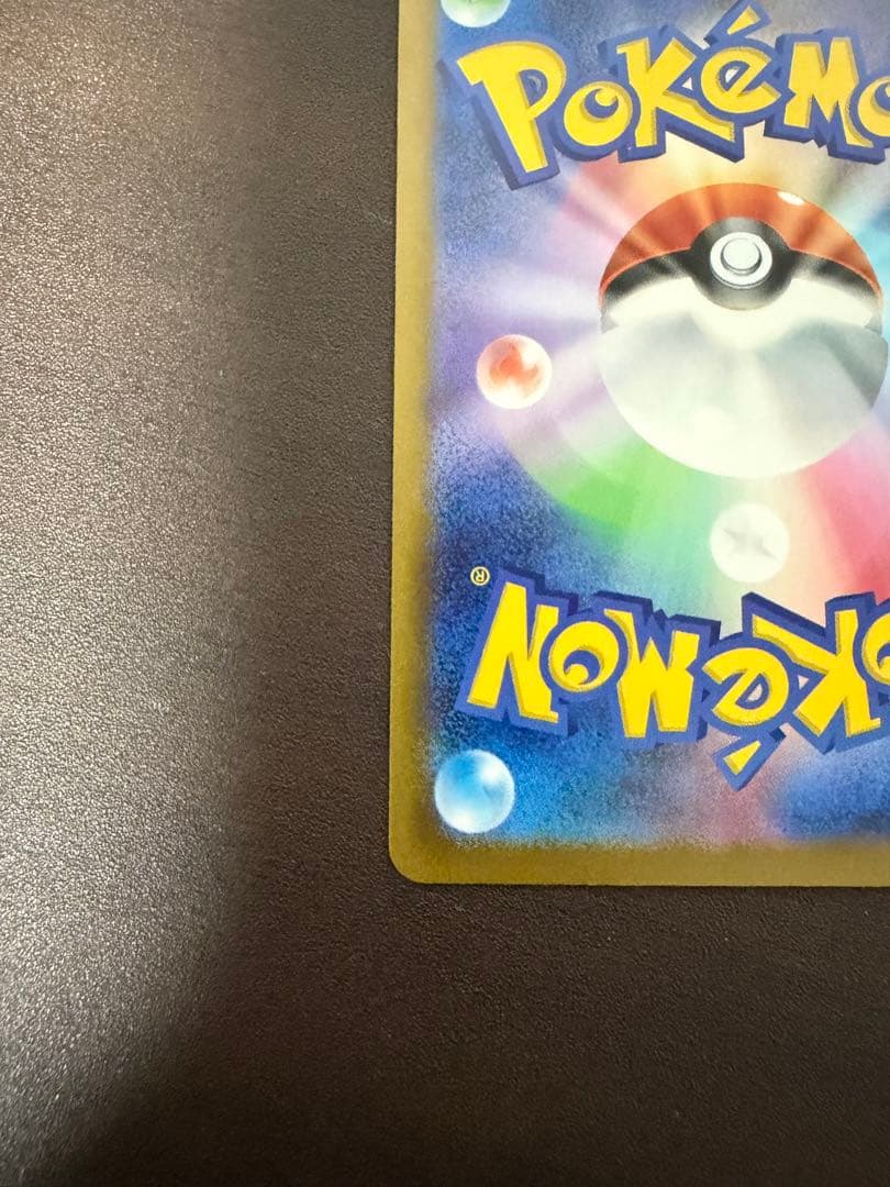 【美品】ピカチュウex SAR [M2a 234/193] MEGAドリームex