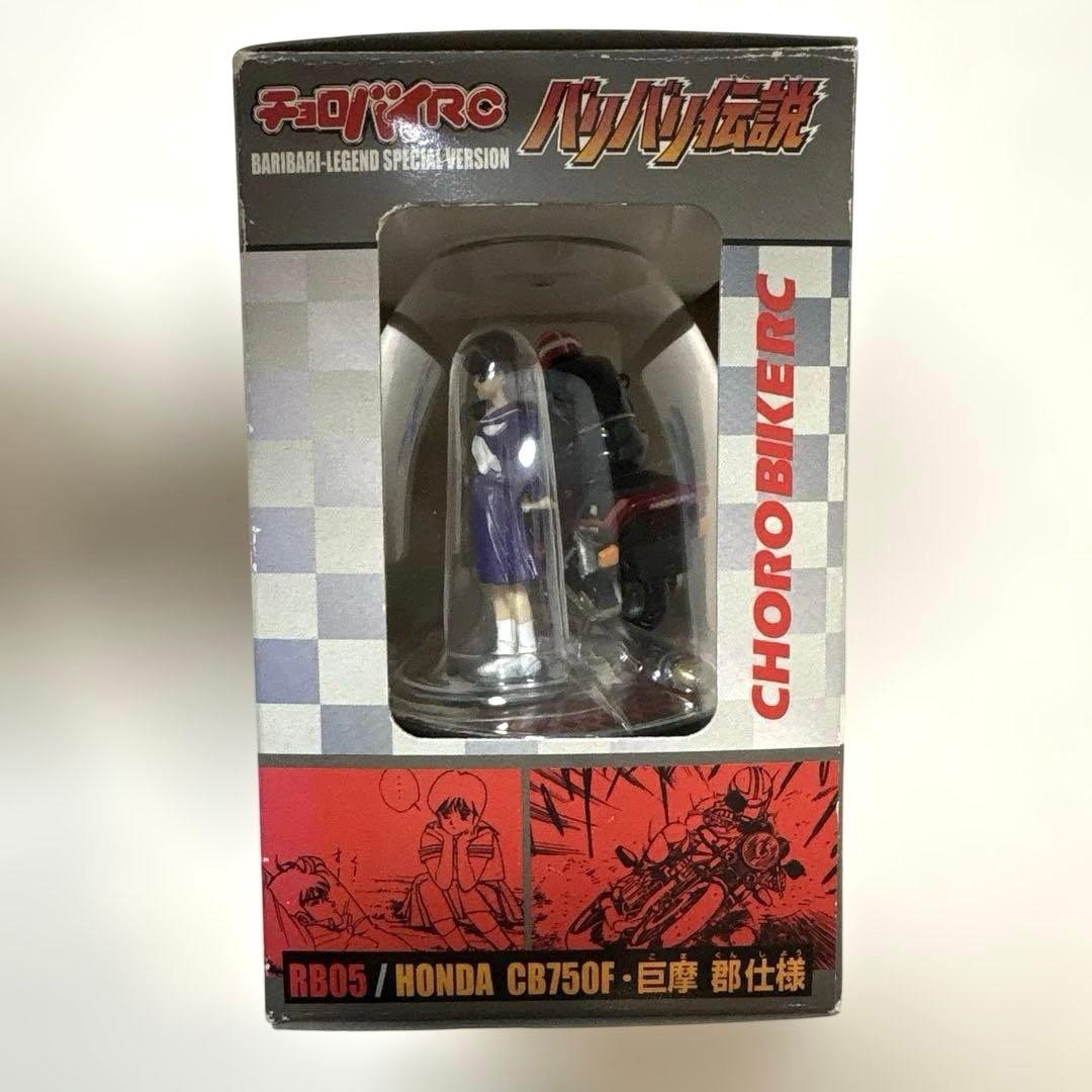 【希少】未使用 バリバリ伝説 チョロバイRC CB750F 巨摩郡仕様 当時物
