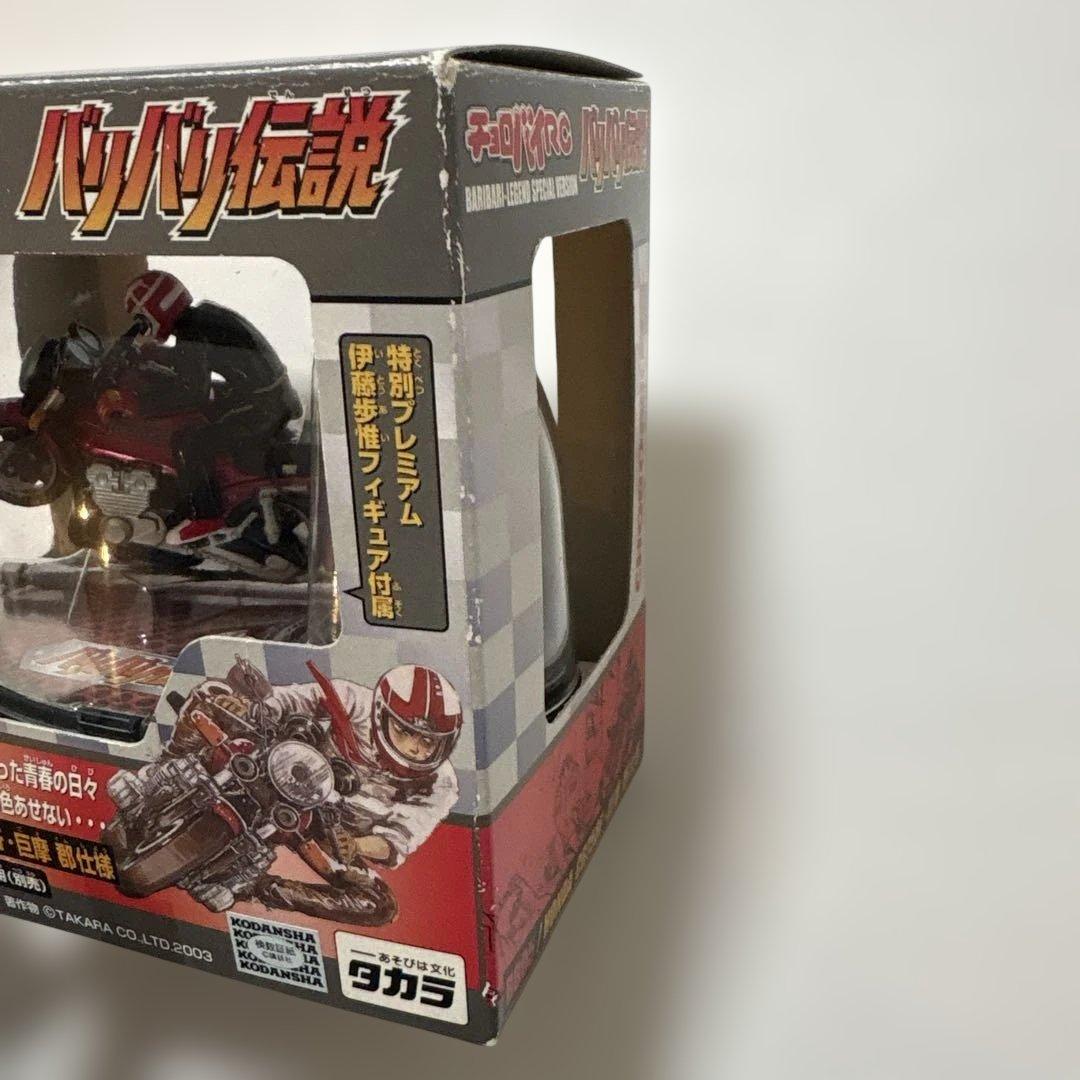 【希少】未使用 バリバリ伝説 チョロバイRC CB750F 巨摩郡仕様 当時物