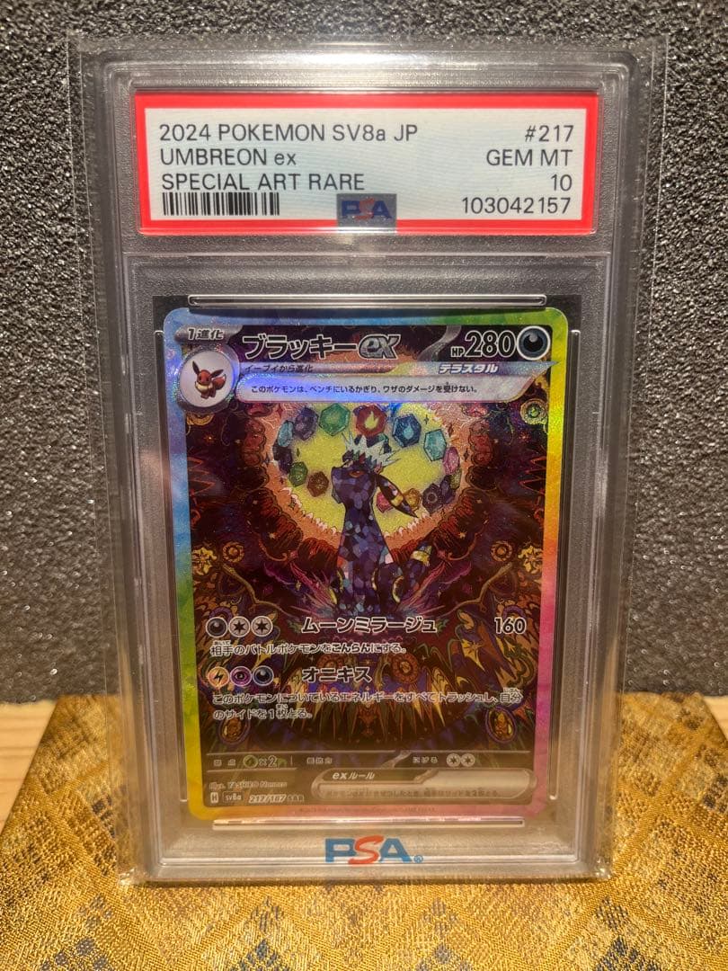 マ*キ様 ブラッキーex SAR PSA10