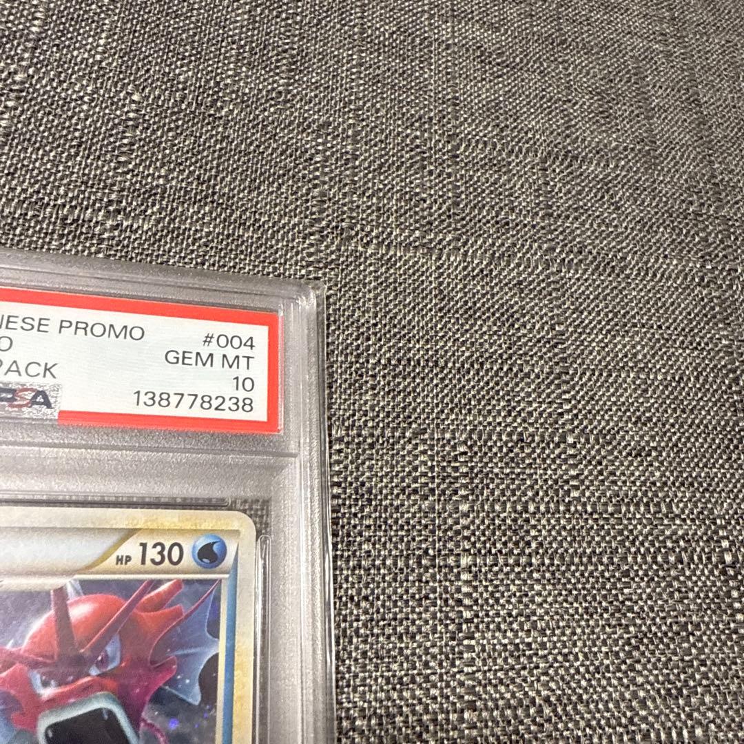 ギャラドス　色違い　プロモ　PSA10 極美品　ポケカ