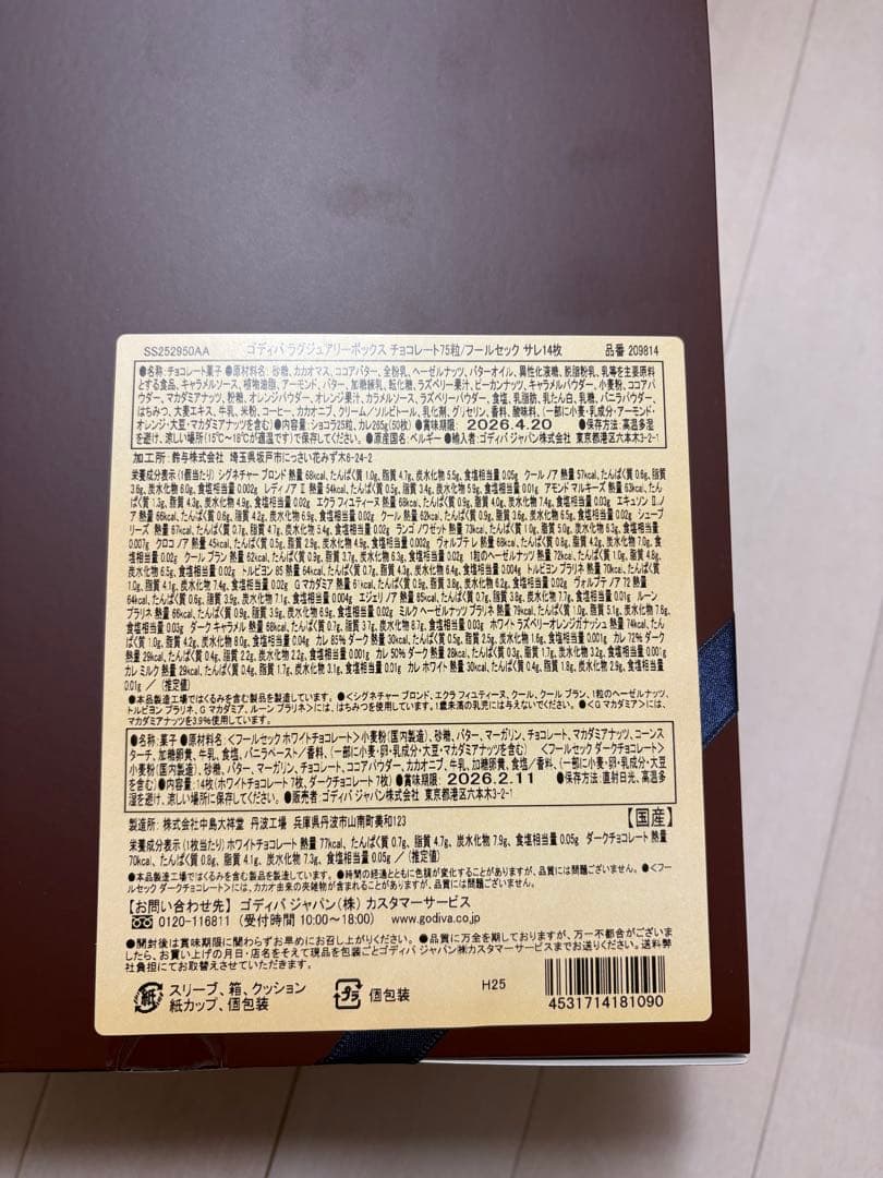 期間限定品ラグジュアリーボックス チョコレート75粒フールセック サレ