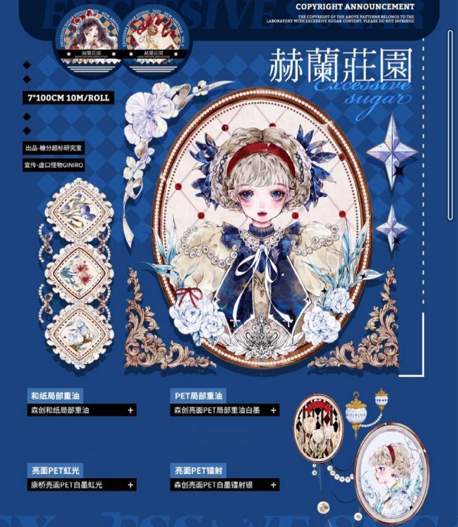 ☆再販☆J39＃赫兰庄园(虹光)糖分超标切り売り海外人物マステ赫蘭荘園女の子