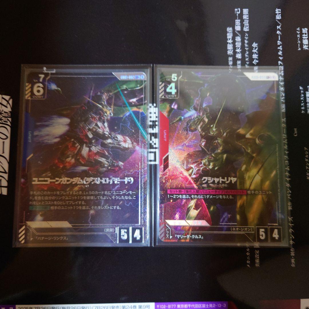 ガンダムカードゲーム　ユニコーンガンダム　クシャトリア　LR パラレル　2枚