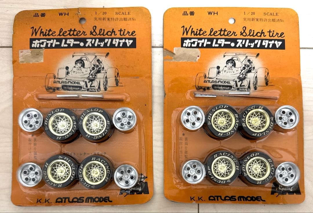 アトラスモデル　当時物1/20タイヤ　ホイールセット