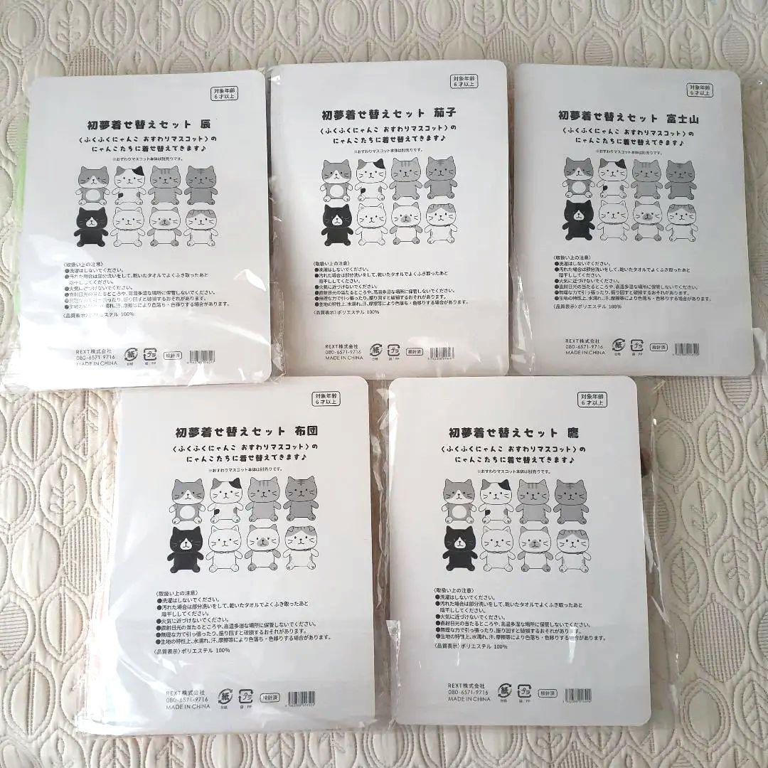 ハピンズ　ふくふくにゃんこ　fukufuku　チャチャ丸　ミケランジェロ　福袋