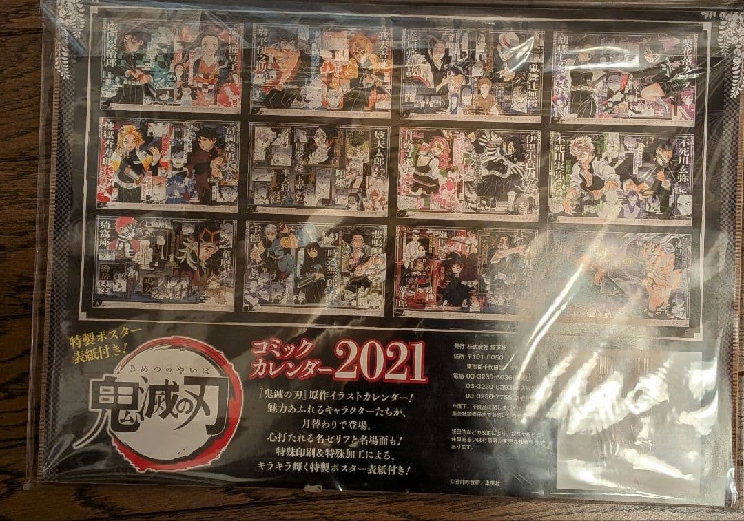 鬼滅の刃 2021年 コミックカレンダー