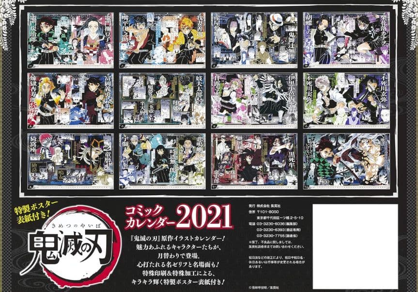 鬼滅の刃 2021年 コミックカレンダー