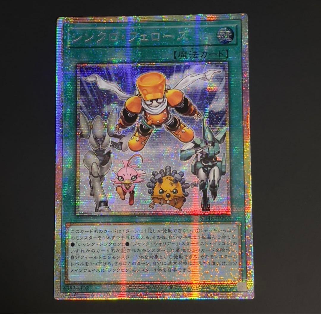 遊戯王　シンクロ・フェローズ　プリズマ　アジア