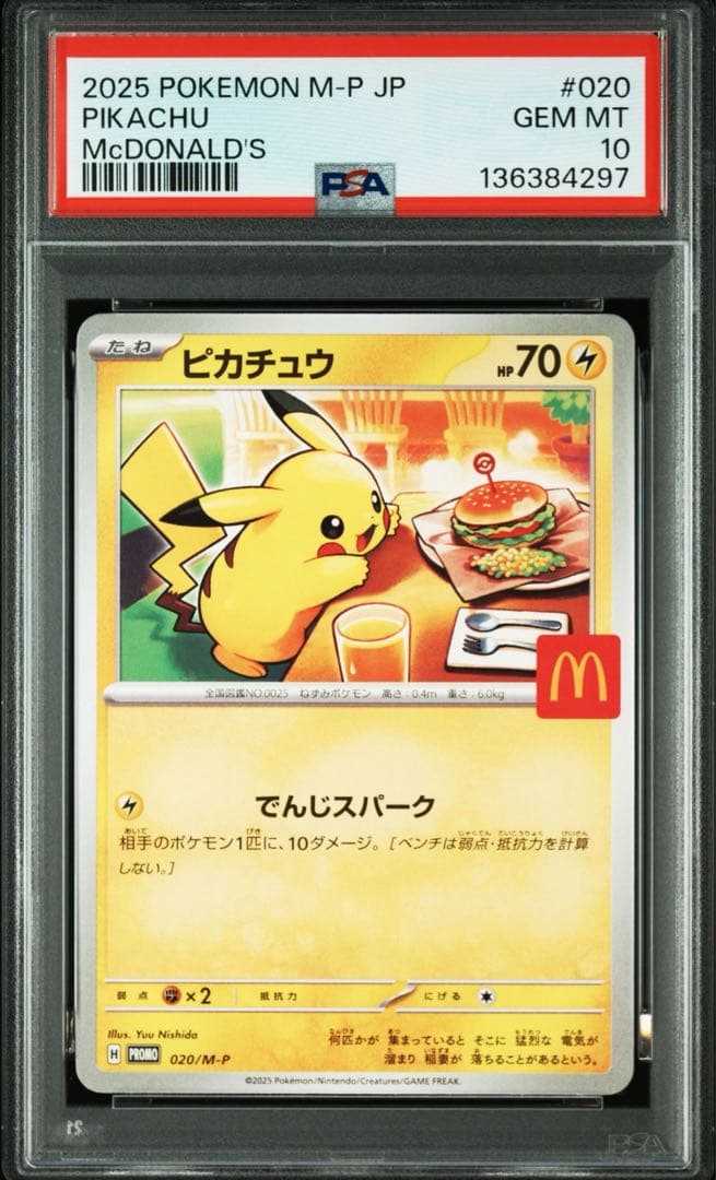 【PSA10】ポケモンカード ピカチュウ マクドナルド プロモ