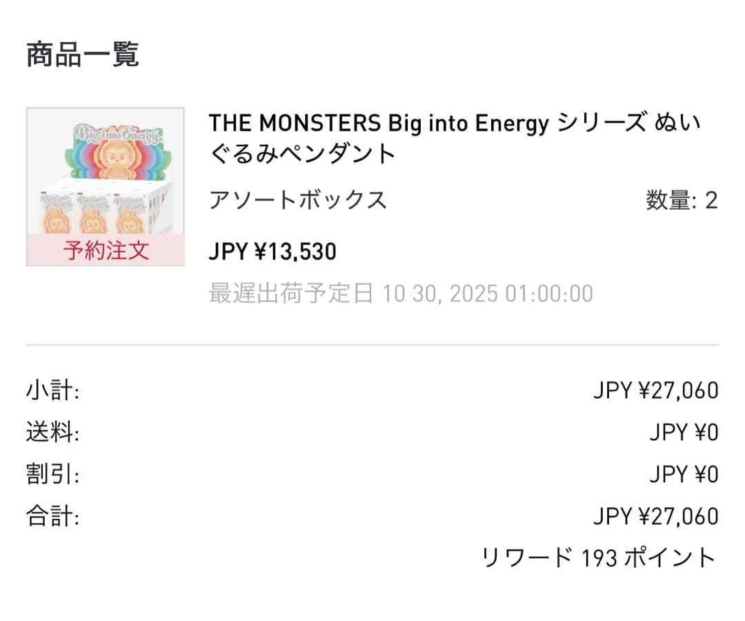 POP MART Big into Energy ぬいぐるみ　シュリンク付き