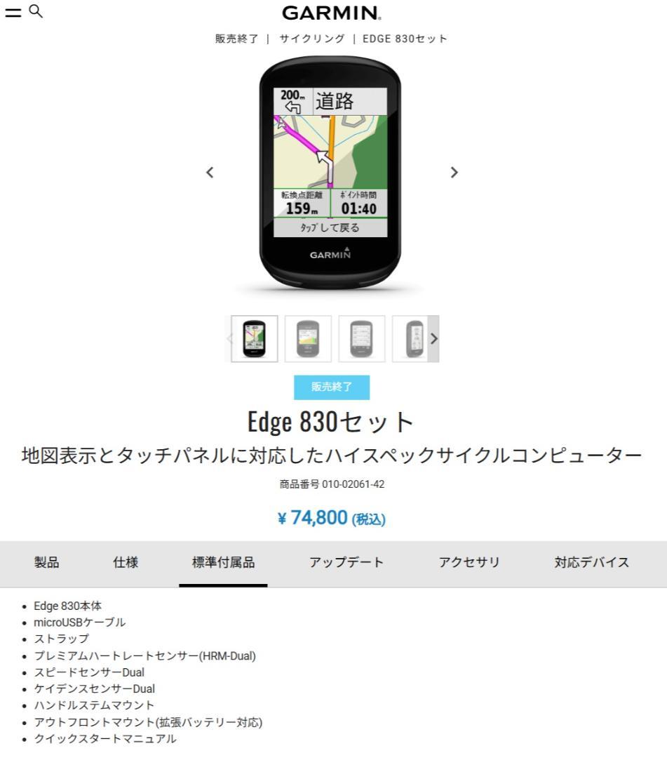 ガーミン EDGE 830セット 超美品 付属品未使用 保護フィルム・カバー付き