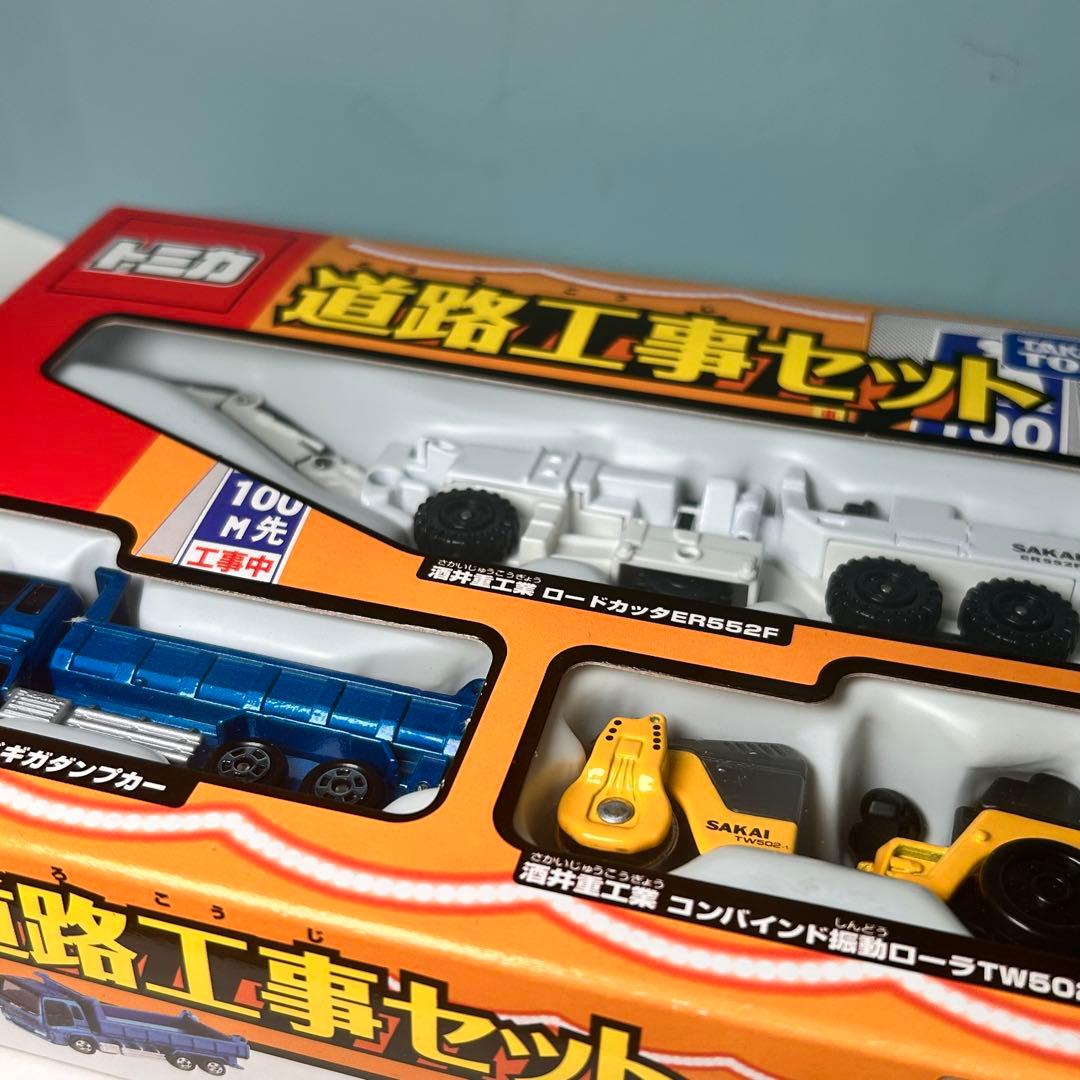 トミカ　ギフトセット　道路工事セット　ロードカッタ　ダンプカー　振動ローラー