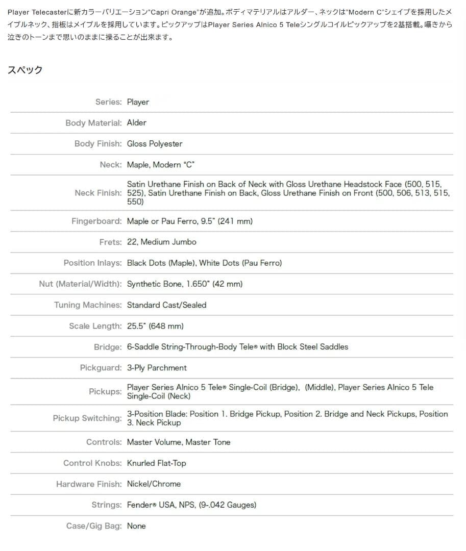 ギター Fender Player Telecaster Capri orange