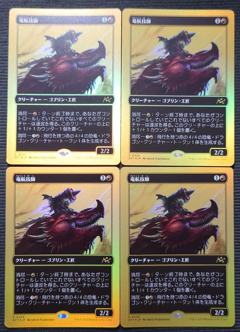 mtg 稀少 4枚セット ファーストプレイス FOIL 竜工技師 dft