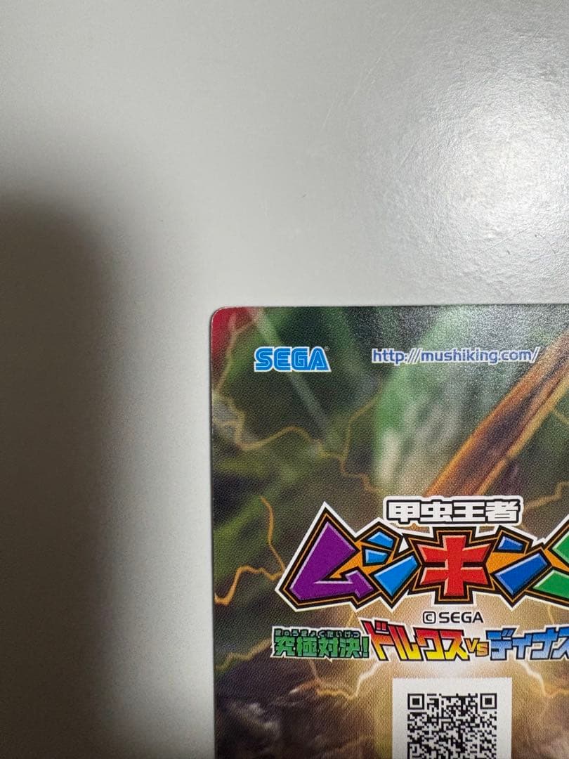 ムシキング ヘルクレスオオカブト 2007夏シャイニング