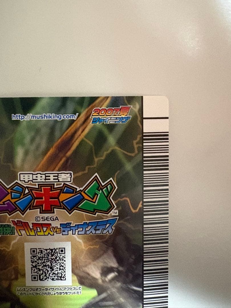 ムシキング ヘルクレスオオカブト 2007夏シャイニング