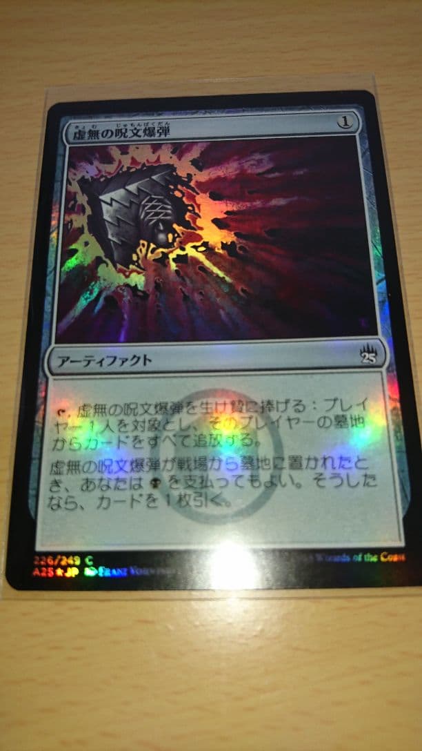 MTG foil 虚無の呪文爆弾 美品