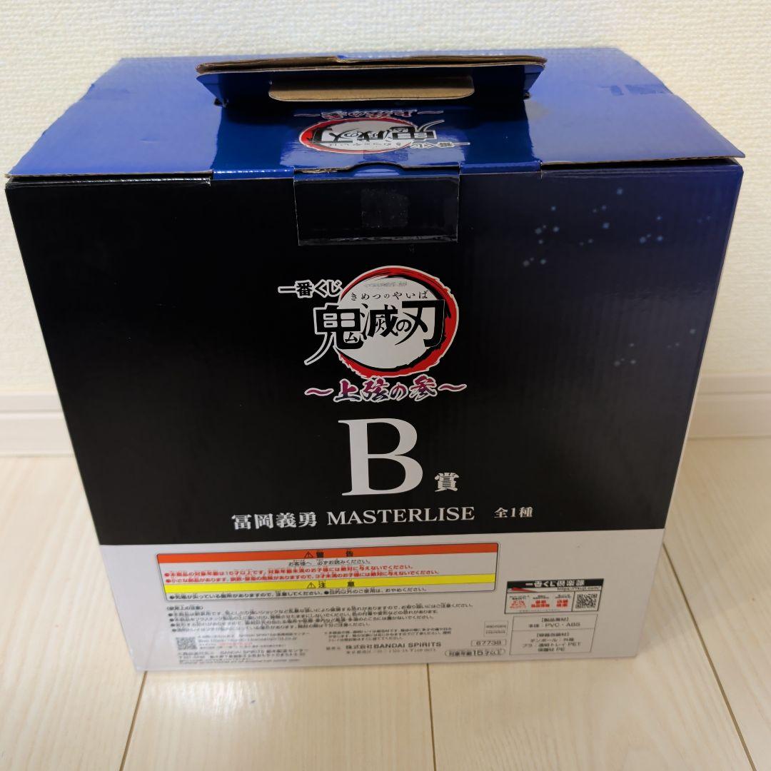 冨岡義勇 猗窩座 鬼滅の刃 一番くじ フィギュア B賞 C賞 上弦の参